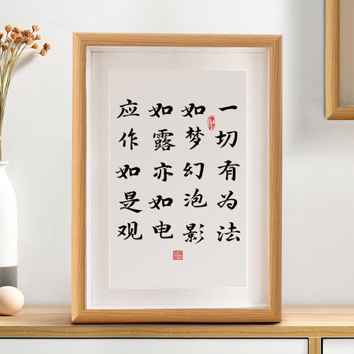 一切有为法如梦幻泡影金刚经典