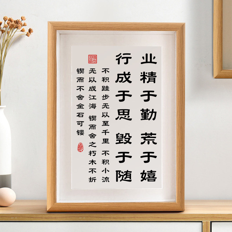 业精于勤荒于嬉励志自律书法摆台客厅书房桌面装饰画字画摆件挂画