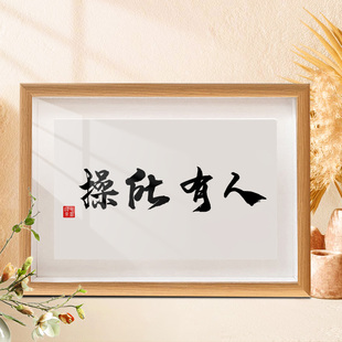 人有所操爱所有人书法摆台直播间娱乐装 饰字画摆件恶搞笑趣味挂画