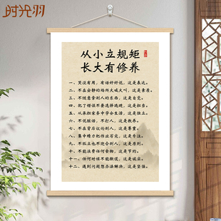 从小立规矩挂画卷轴书法字画励志书房卧室学生孩子墙壁装 饰挂轴画