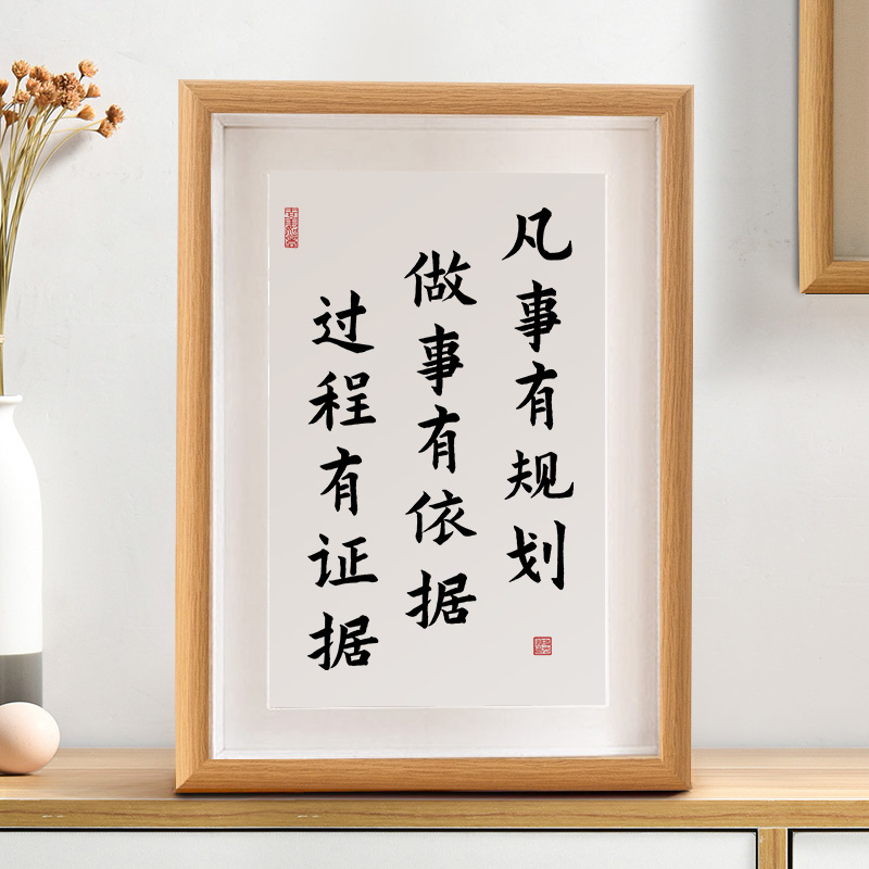凡事有规划做事有依据书法摆件