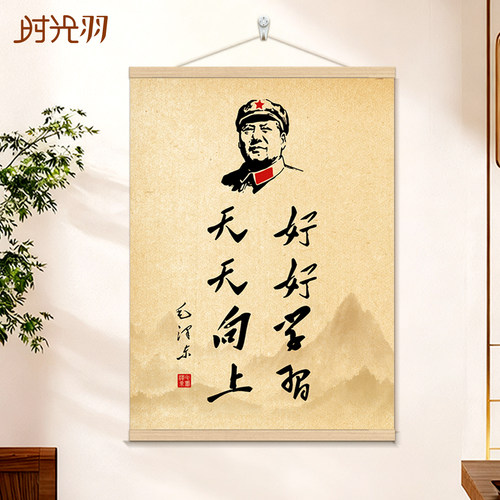 毛主席诗词书法新中式挂轴装饰画