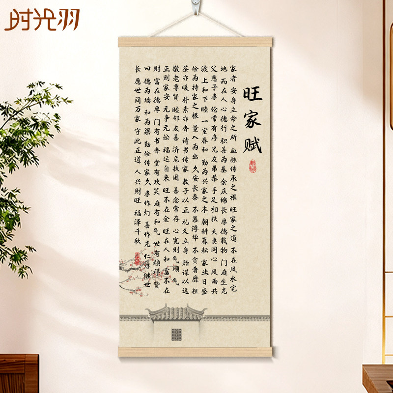 旺家赋挂画家风家训家规励志格言玄关客厅新中式装饰画实木挂画