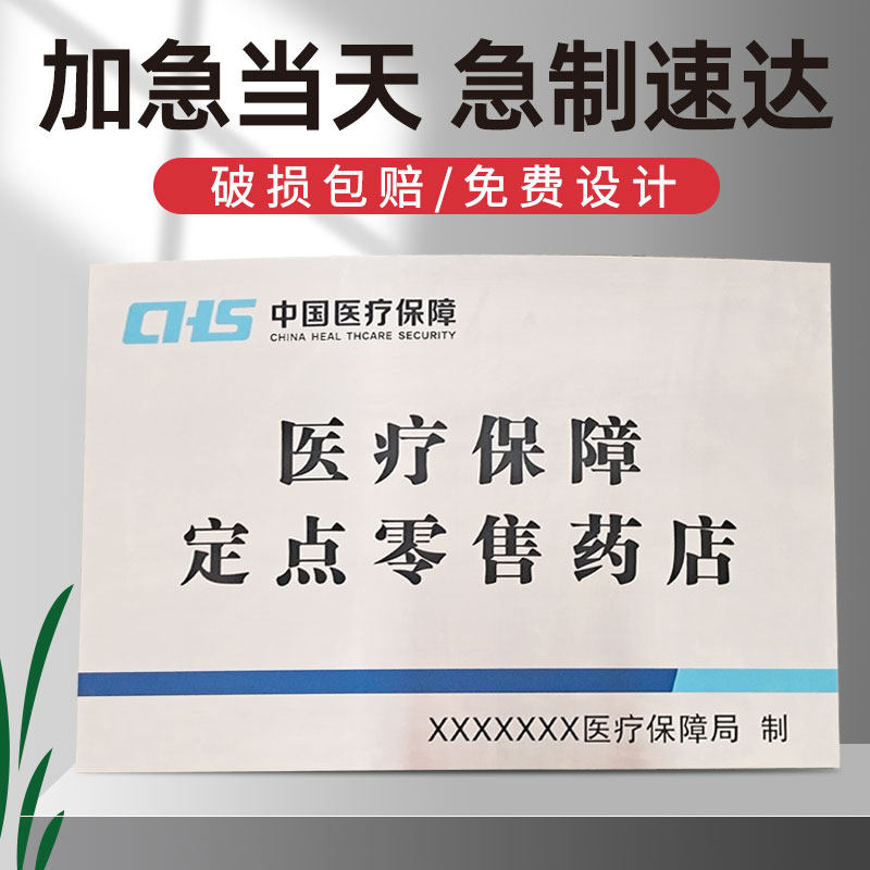不锈钢拉丝定做门牌公司招牌铭牌定点医疗保障牌弧形牌厂牌定制