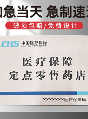 不锈钢拉丝定做门牌公司招牌铭牌定点医疗保障牌弧形牌厂牌定制