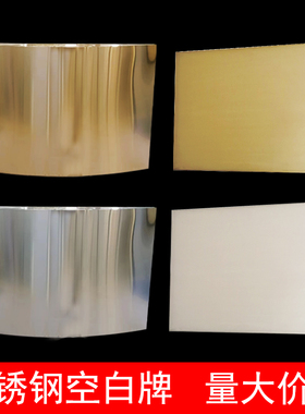 不锈钢空白牌钛金拉丝板平面弧面可UV腐蚀公司门牌招牌牌匾铜牌