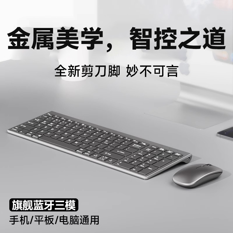 无线蓝牙双模键盘鼠标套装平板笔记本电脑办公静音无限键鼠充电款