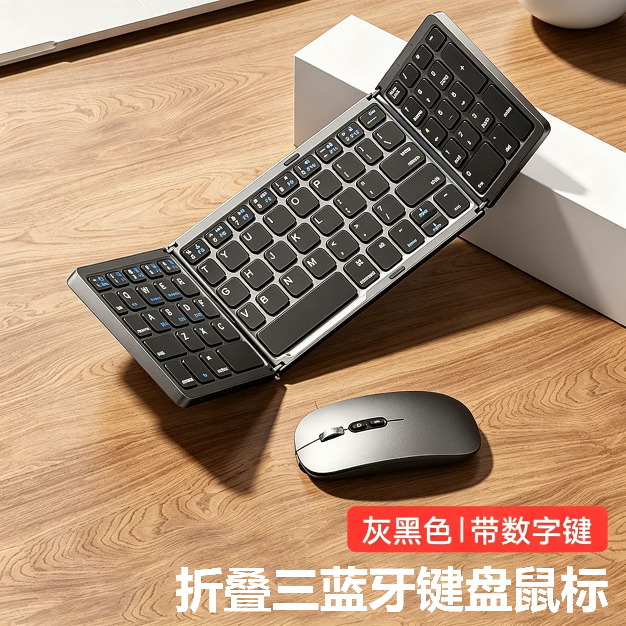 无线蓝牙折叠键盘鼠标妙控办公便携iPad平板电脑苹果安卓键鼠套装