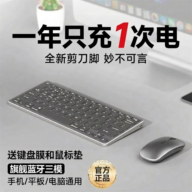 无线蓝牙键盘鼠标套装静音办公台式电脑通用打字手感好笔记本外接