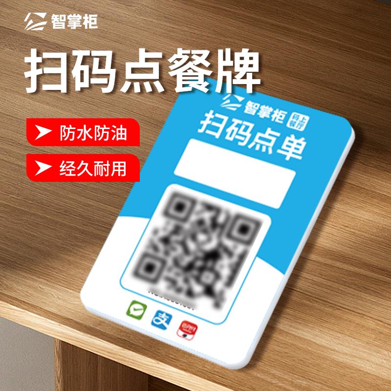 智掌柜二维码展示牌微信收款支付宝收款码牌收银牌摆台定制立牌收
