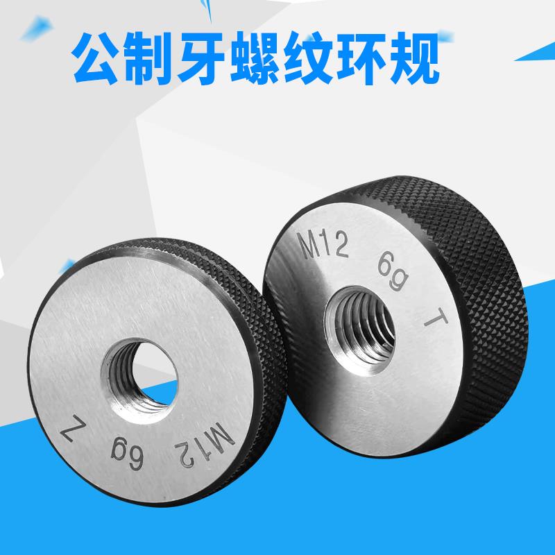 螺纹环规外牙通止规牙规量规M1M2M1.4M1.6M1.7M3环规检具6g止通规