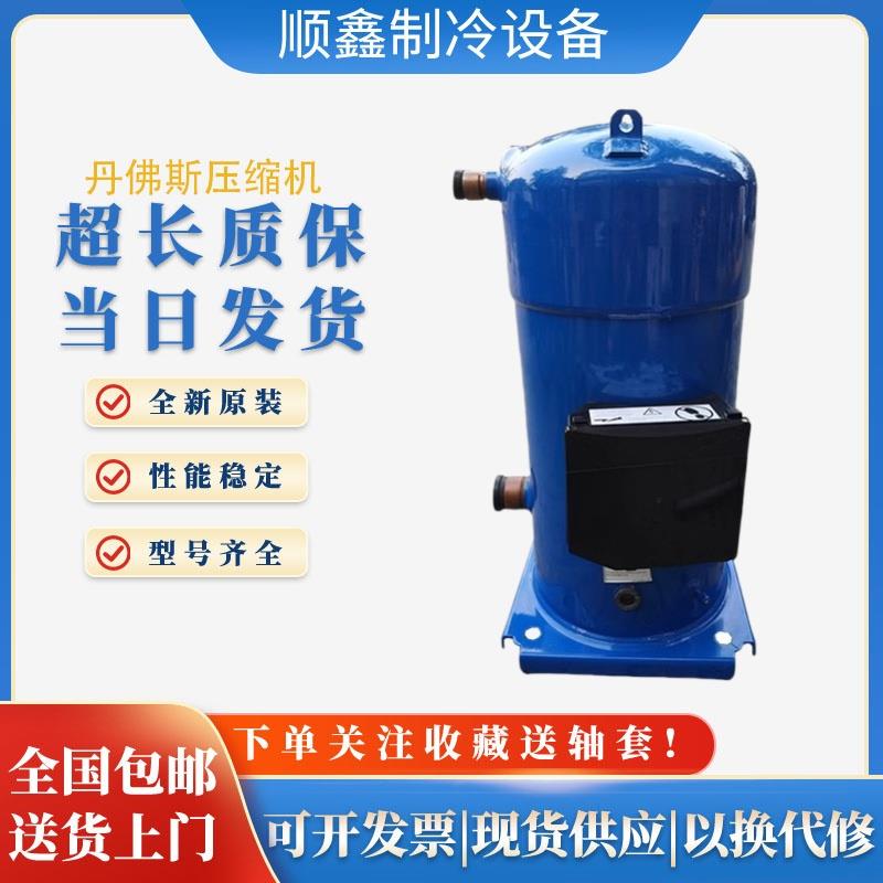 CH290A4BBA CH290A4ABA SH295A4ABE SH295A4AAE 丹佛斯25匹压缩机