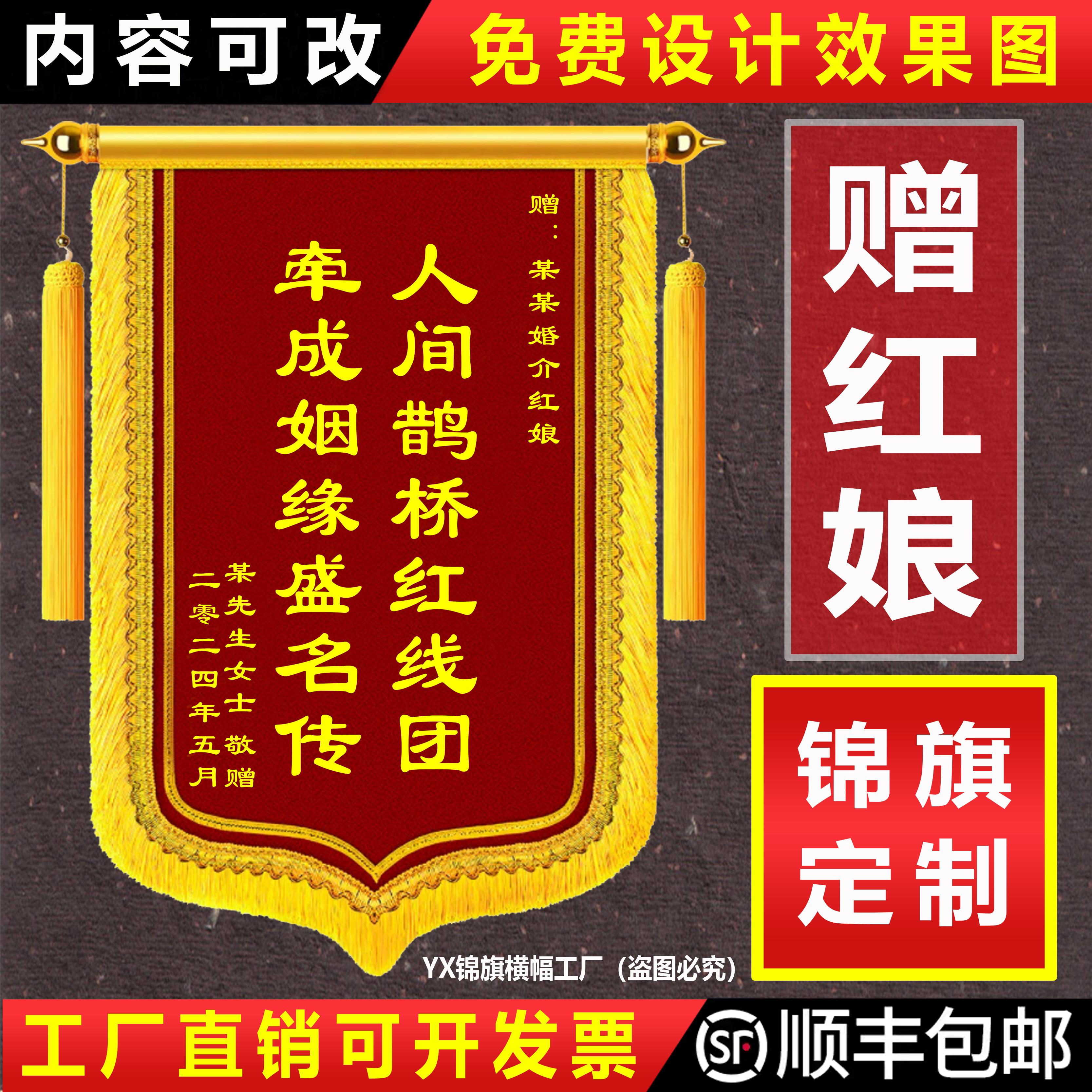 锦旗定制定做感谢送红娘婚姻介绍所婚介公司媒人赠月老旌旗订制做