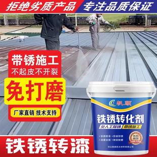 免打磨铁锈转化剂金属防锈漆水性漆环保彩钢瓦钢结构栏杆翻新专用