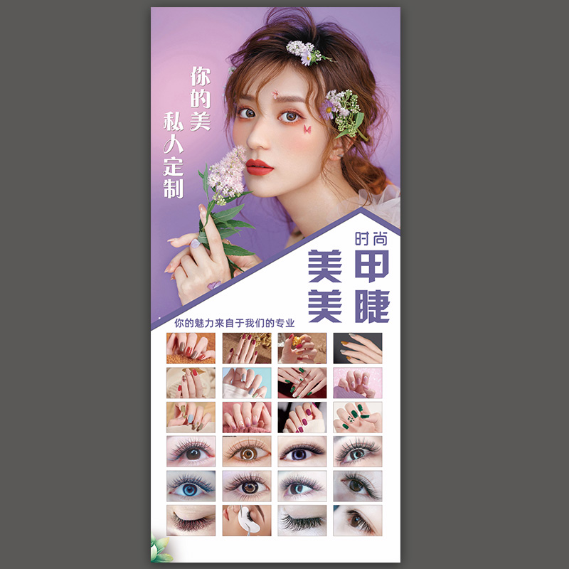 新甲美睫海报宣传图纹绣广告海报展架h宣传画店铺嫁接睫毛图片墙