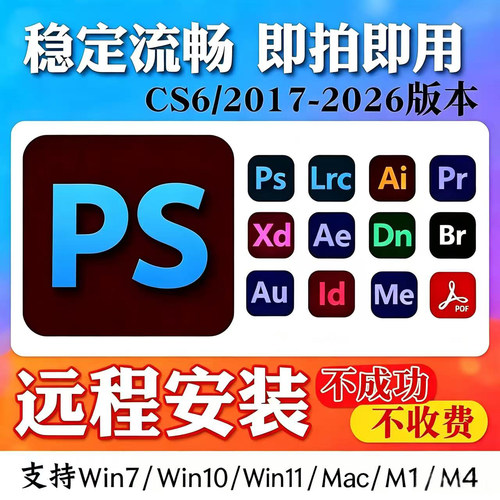 远程安装ps/ai/lr/pr/ae2026/2025磨皮dr5插件包设计软件win/Mac
