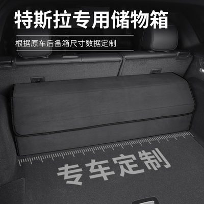 适用于特斯拉储物箱ModelY Model3 ModelX/S车载后备箱收纳箱盒