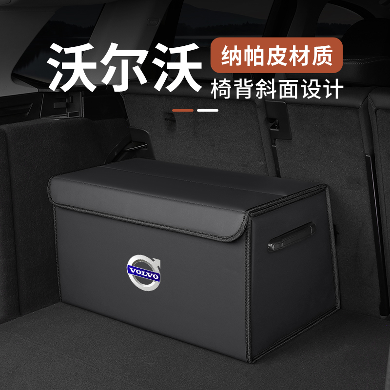 沃尔沃xc60xc40/xc90/s90/s60/ex30ex90em90后备箱储物箱收纳箱盒