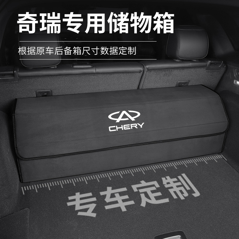 奇瑞汽车后备箱收纳瑞虎8PLUS/5x艾瑞泽GX5e小蚂蚁车载内饰储物箱