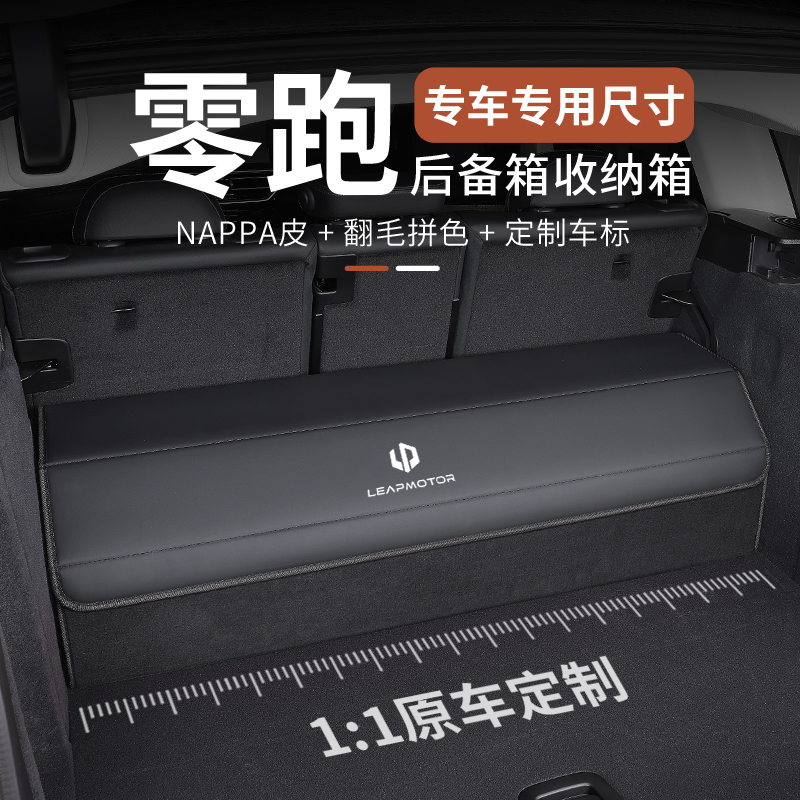 适用于零跑C16/C10/C01/C11专用后备箱收纳箱T03/B10储物车内用品