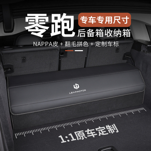 C11专用后备箱收纳箱T03 C01 B10储物车内用品 C10 适用于零跑C16