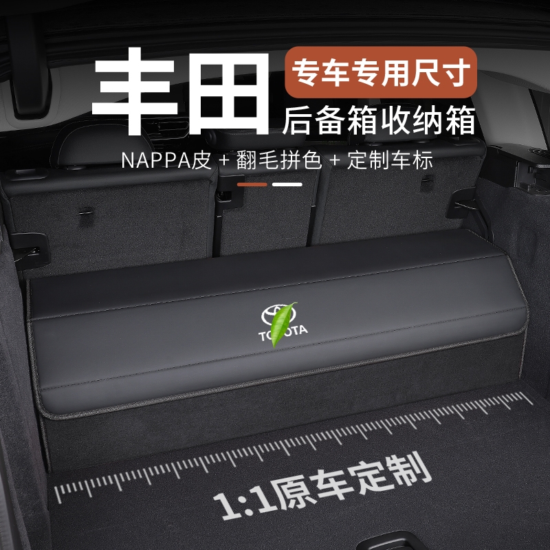 适用于丰田后备箱收纳箱汉兰达凯美瑞亚洲龙威兰达雷凌荣放储物箱