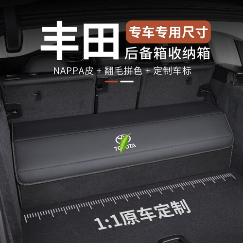 适用于丰田后备箱收纳箱汉兰达凯美瑞亚洲龙威兰达雷凌荣放储物箱