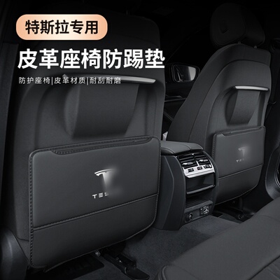 适用于特斯拉ModelY/3/S/X后排座椅防踢垫防护车内饰改装配件神器