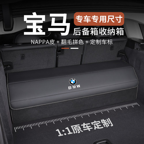 宝马后备箱储物箱5系3系1系7系X7X1X2X3X4X5车载整理专用收纳箱