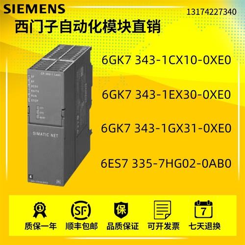 通讯模块6GK7 343 6GK7343-1CX10/1EX30/1GX31-0XE0 335-7HG0 五金/工具 PLC 原图主图