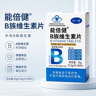 归一食B族维生素片B1B2B6B12多种维生素超高性价比熬夜代谢