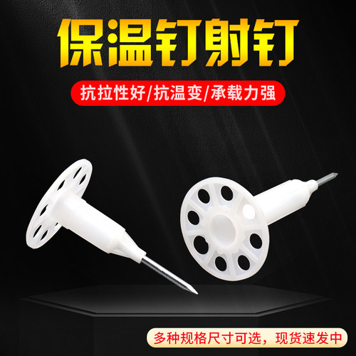 外墙保温射钉泡沫聚苯板射钉挤塑混凝土射钉岩棉免打孔吊顶射钉