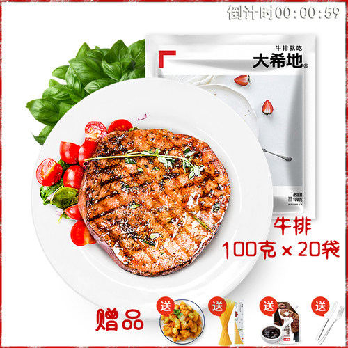 20片*100g切割非拼接牛排大希地