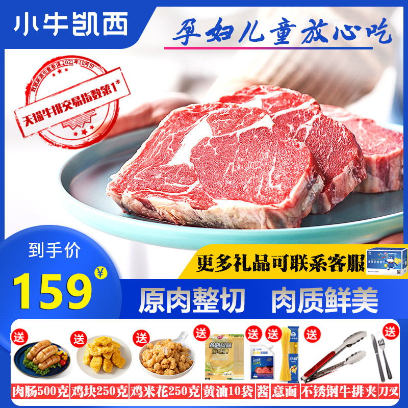 【小牛凯西】牛排西冷厚菲力整切原眼肉黑椒儿童牛排雪花新鲜牛扒