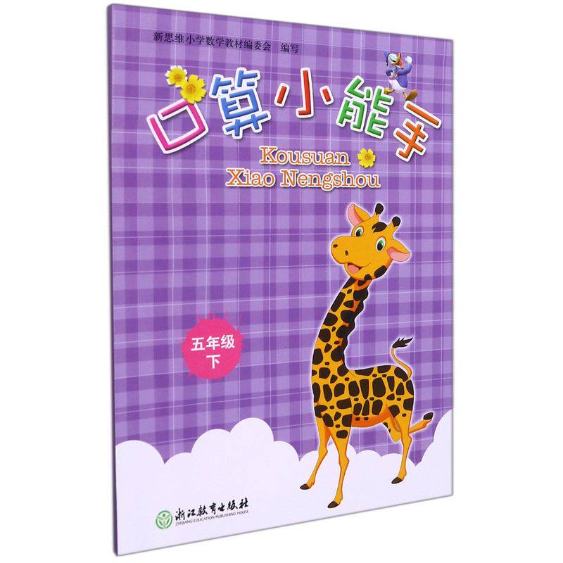 小学五年级下册数学口算计算