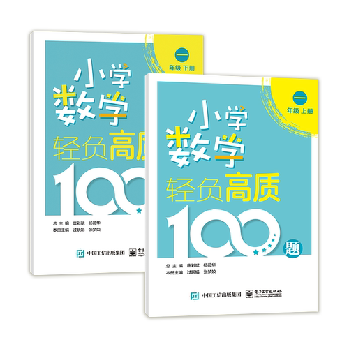 数学轻负高质100题练习口算计算