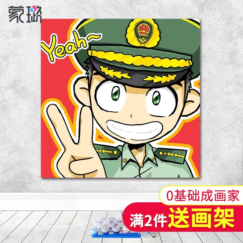 兵哥哥军人卡通diy数字油画手绘填色减压房间装饰画