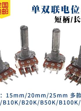 单联双联音量电位器B2M B5KB10K B20K B50K B100K功放机音响可调