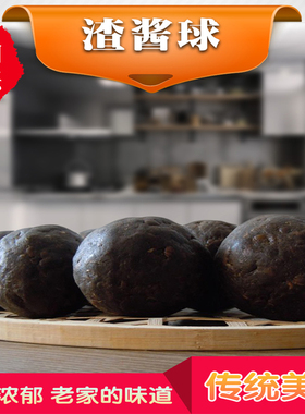 山东渣酱土特产酱球加热餐桌纯黄豆团其馏圆球安丘景芝正宗老美食