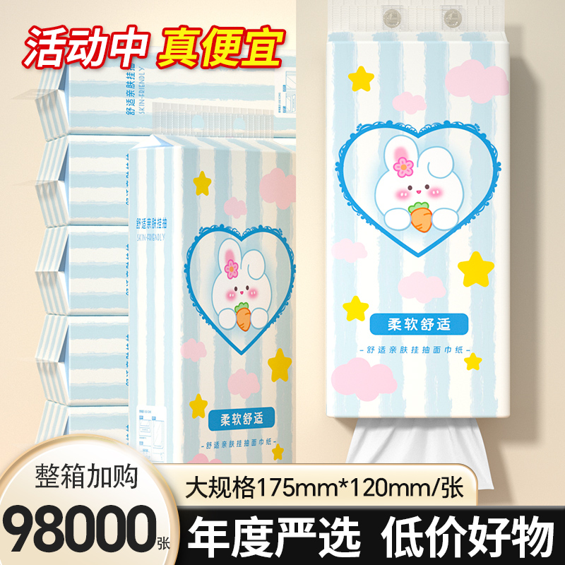 【98000张】35大提悬挂式纸巾抽纸家用实惠批卫生纸擦手纸餐巾纸