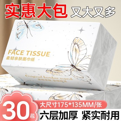 30包抽纸巾特惠食材擦拭纸家用实惠装整箱批发擦手纸卫生纸巾批发