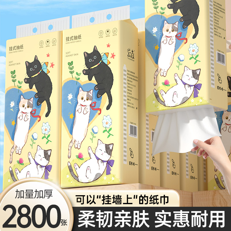 整箱20提2800张悬挂式抽纸巾家用卫生纸整箱实惠装湿水不破面巾纸
