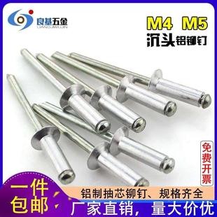 6.4x8x10x12x14x16x20x25 沉头铝抽芯铆钉 铝拉钉 铝拉铆钉M4