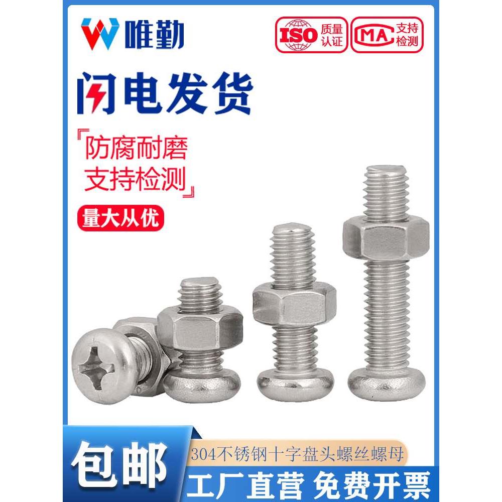 304不锈钢十字盘圆头组合螺丝钉加长螺杆螺母套装M2M3M4M5M6M8M10