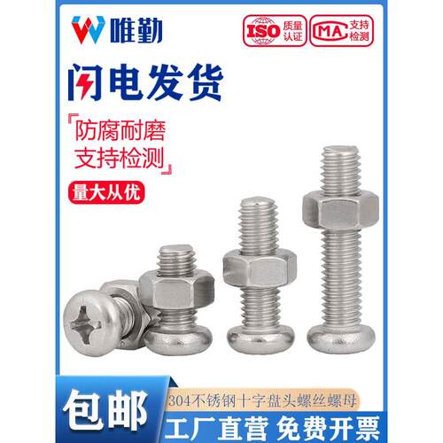 304不锈钢十字盘圆头组合螺丝钉加长螺杆螺母套装M2M3M4M5M6M8M10
