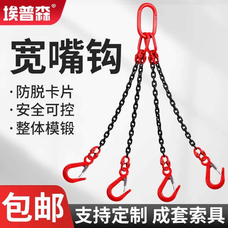 起重链条宽嘴钩吊索具G80组合吊钩吊车吊链行车挂钩吊装吊链工具