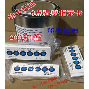 促销湿度指示卡片 六点空气湿度测试卡 PCB包装湿度显示卡200片装