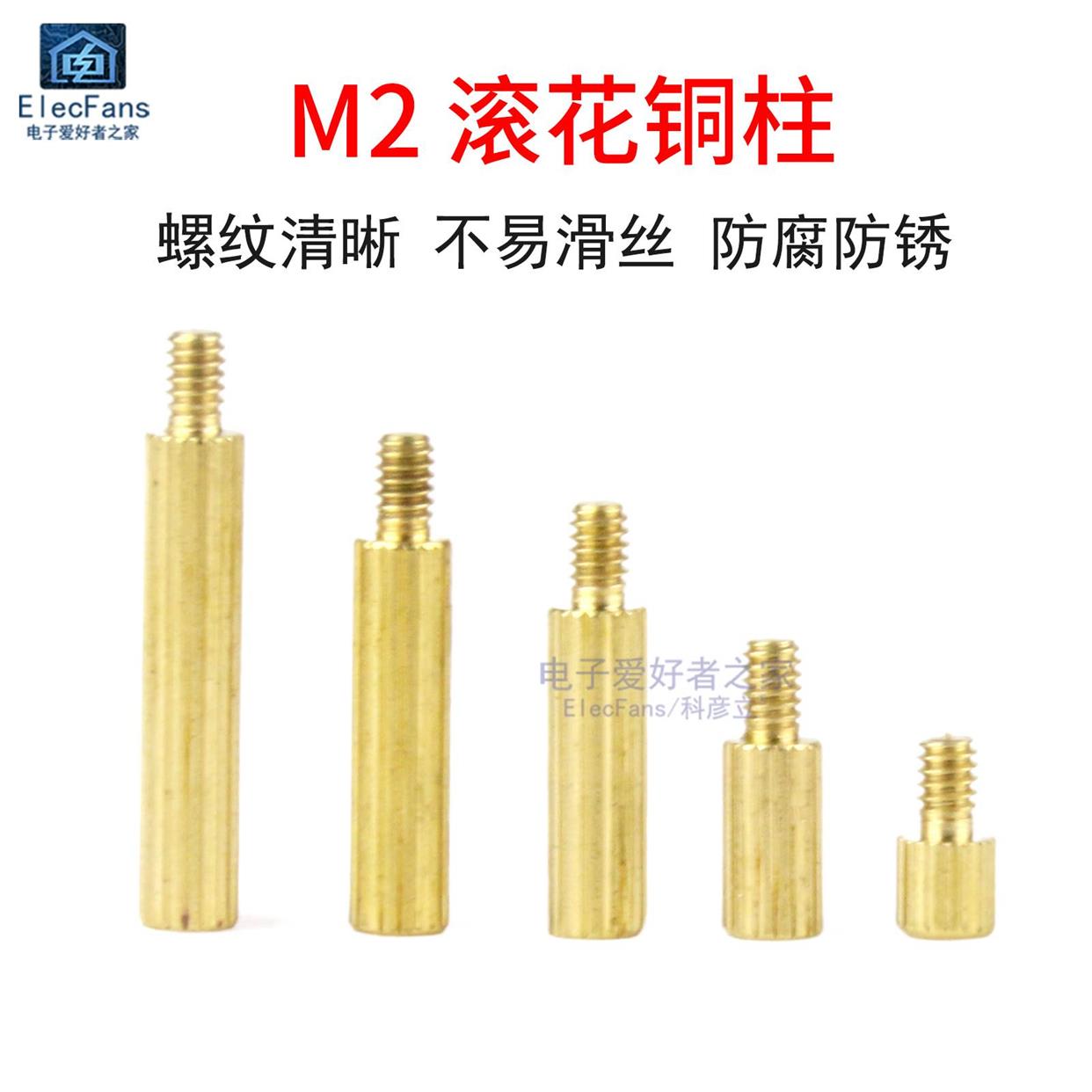 M2*3/4/5/6/8/10/11/12/15滚花安防监控摄像机2mm螺丝隔离柱铜柱