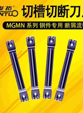 数控切槽切断刀片MGMN150 200 250 300 400 500-H DR不锈钢调质钢