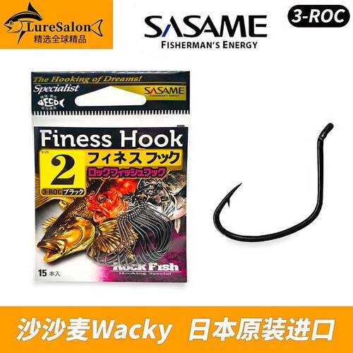 日本进口沙沙麦SASAME倒钓WACKY3-ROC正品路亚曲柄钩软饵软虫鱼钩